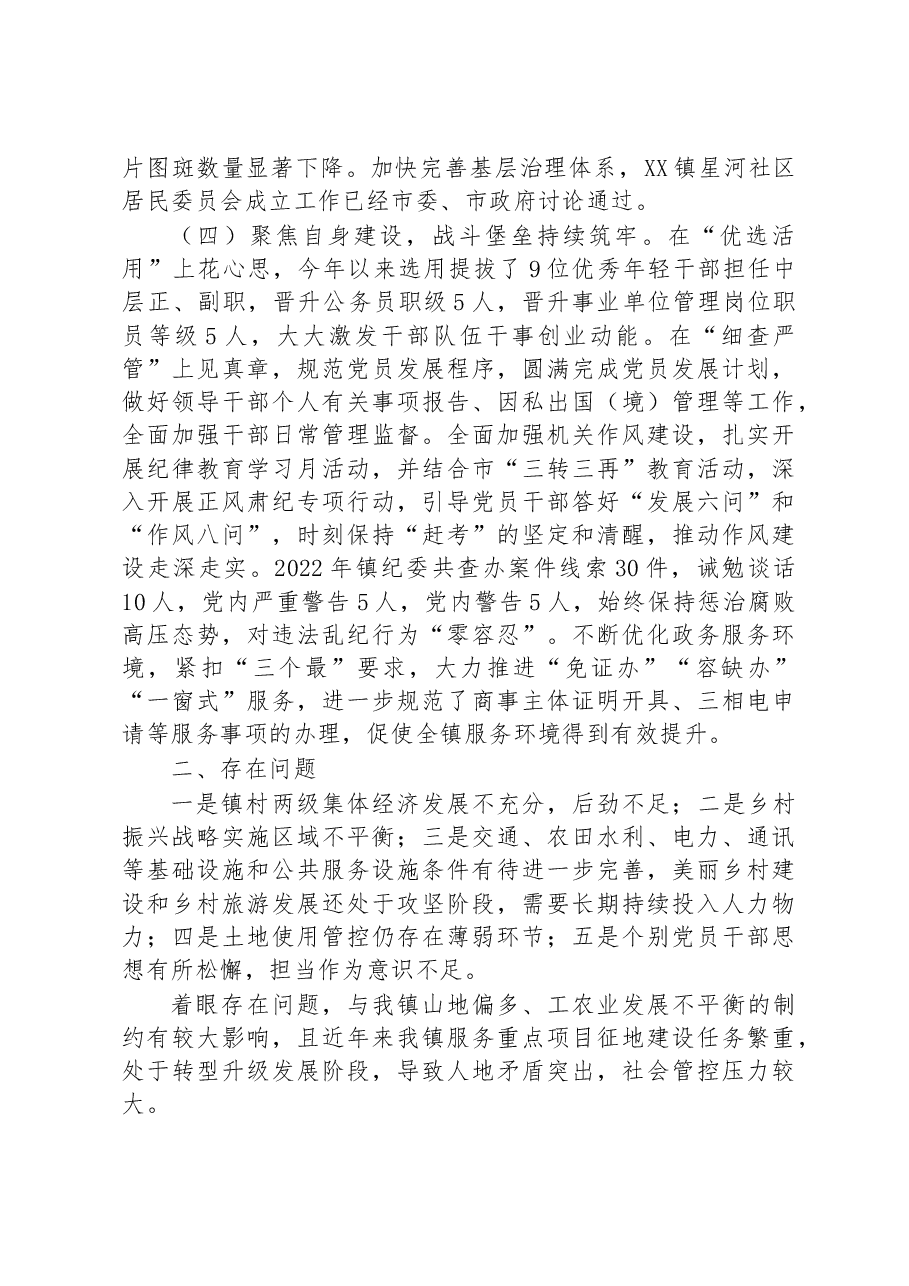 XX镇2022年工作总结和2023年工作计划.docx,第3页预览