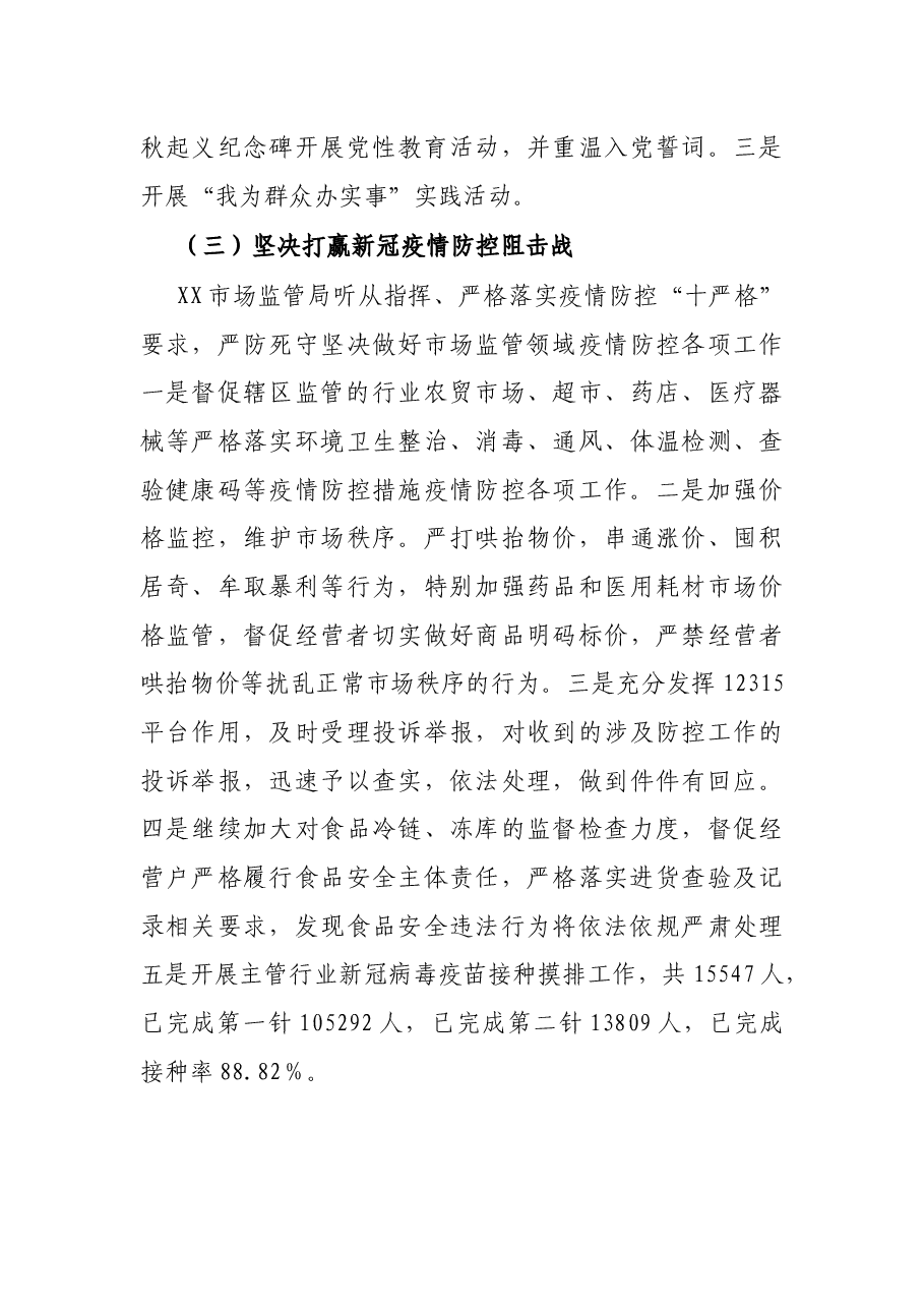 X区市场监管局2021年工作总结和2022年工作计划.docx,第3页预览