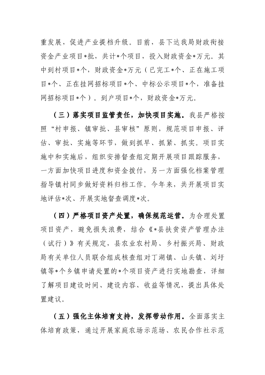 农业农村局乡村振兴办2022年上半年工作总结和下半年工作计划.docx,第2页预览