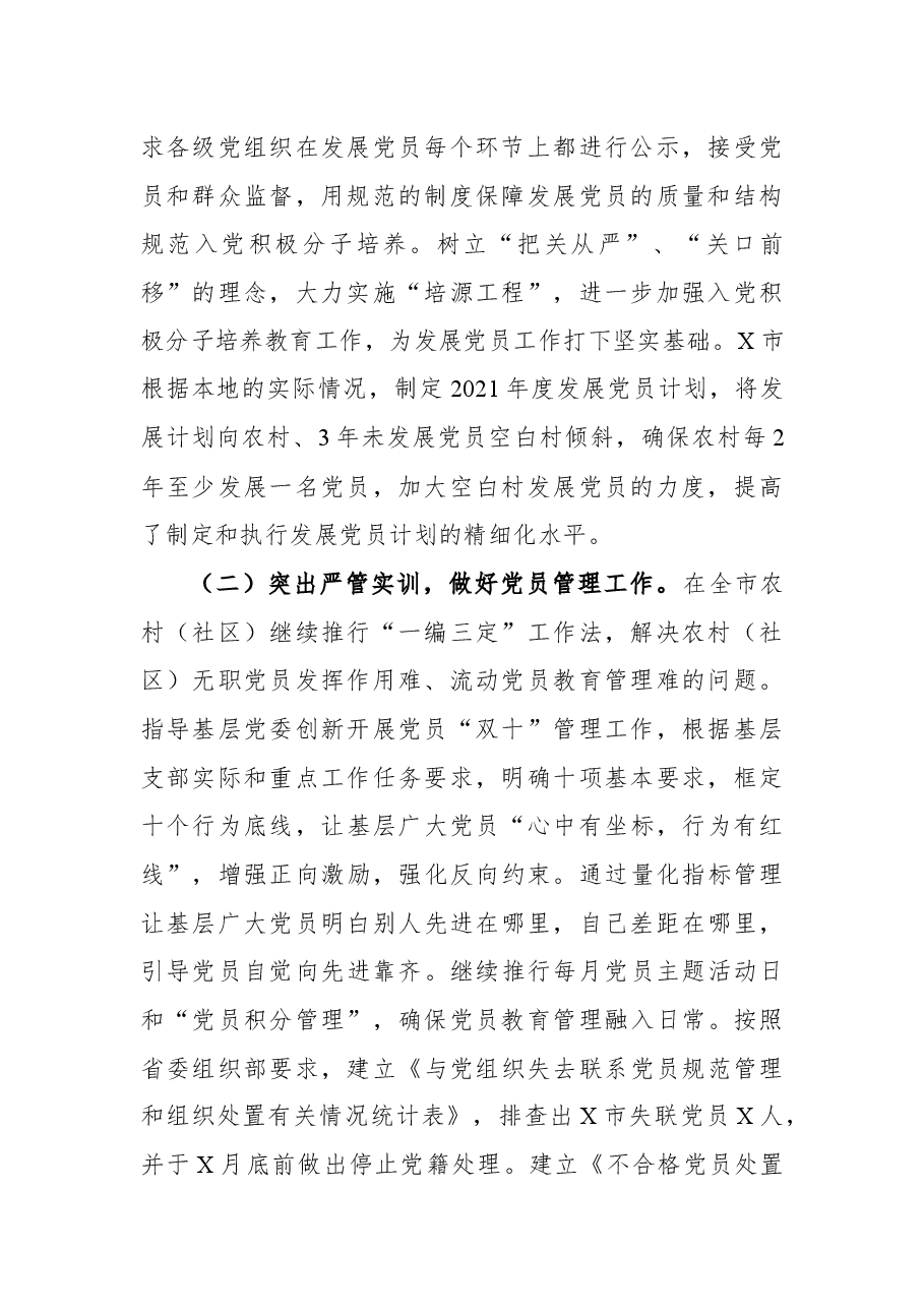2021年上半年党员教育管理工作总结.docx，第2页预览