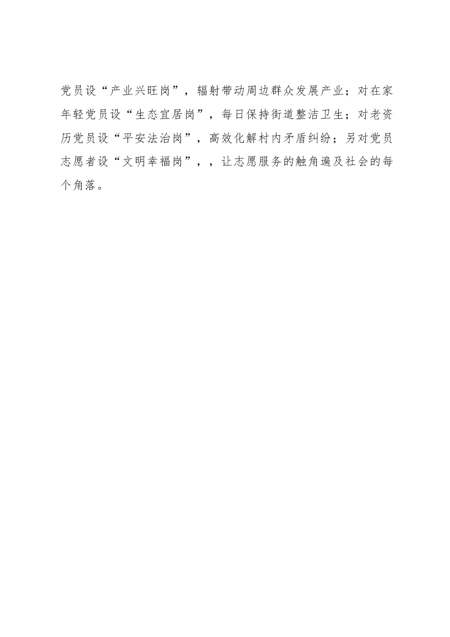 关于“五星”支部创建工作总结.docx,第4页预览