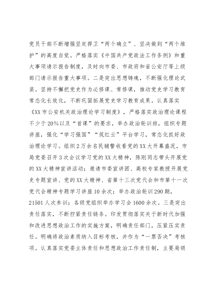 XX市公安局2022年思想政治工作总结.docx,第2页预览