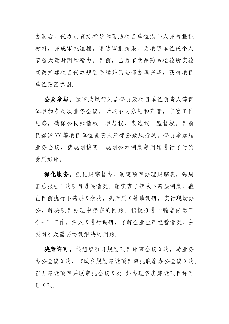 城乡规划管理局2021年工作总结暨2022年工作安排.docx,第4页预览