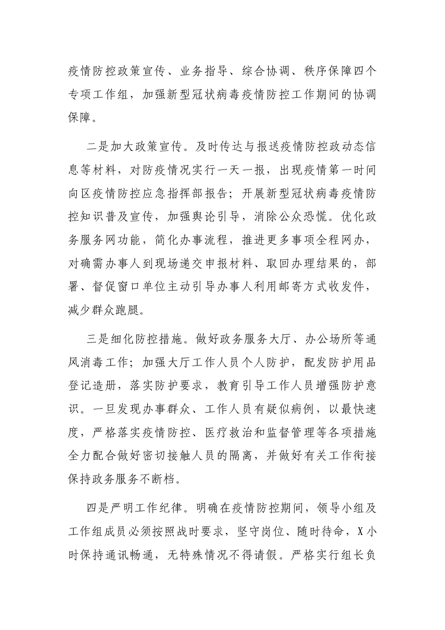 X区数据资源管理局2021年上半年工作总结和下半年工作思路.docx,第4页预览