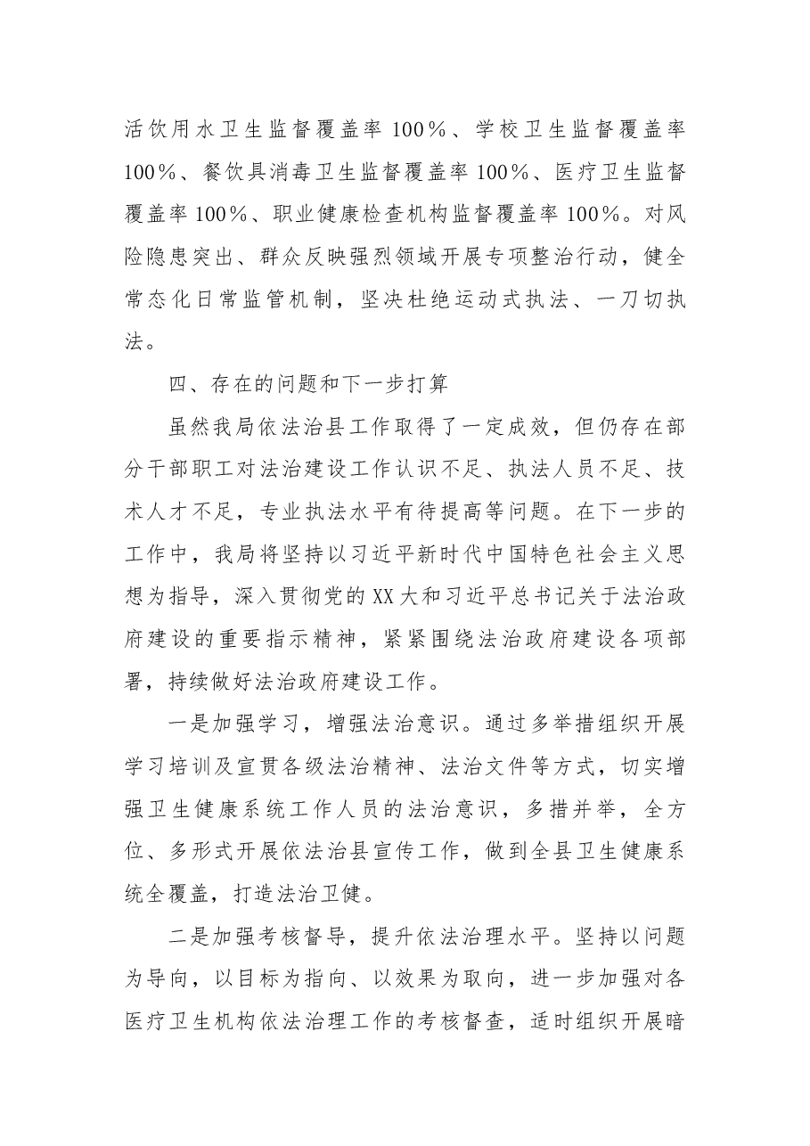 局2022年度全面依法治县工作总结 .docx,第4页预览
