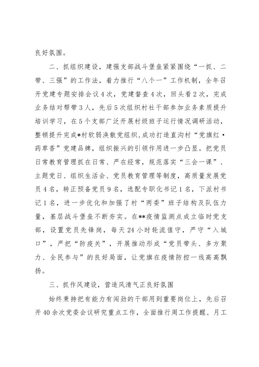 2022年乡村基层党建工作情况总结.docx,第2页预览