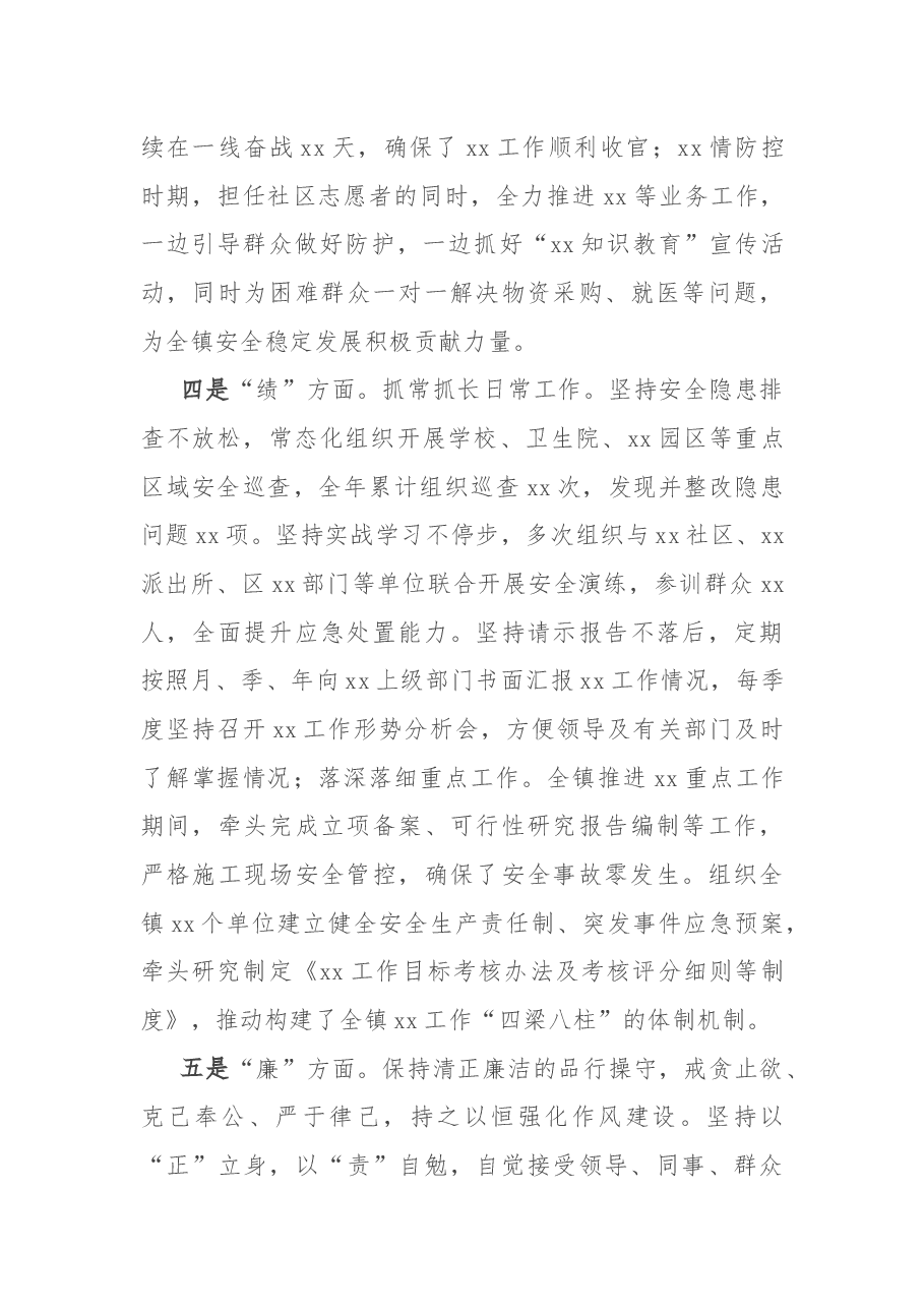 基层公务员2022年度考核个人工作总结.docx,第3页预览