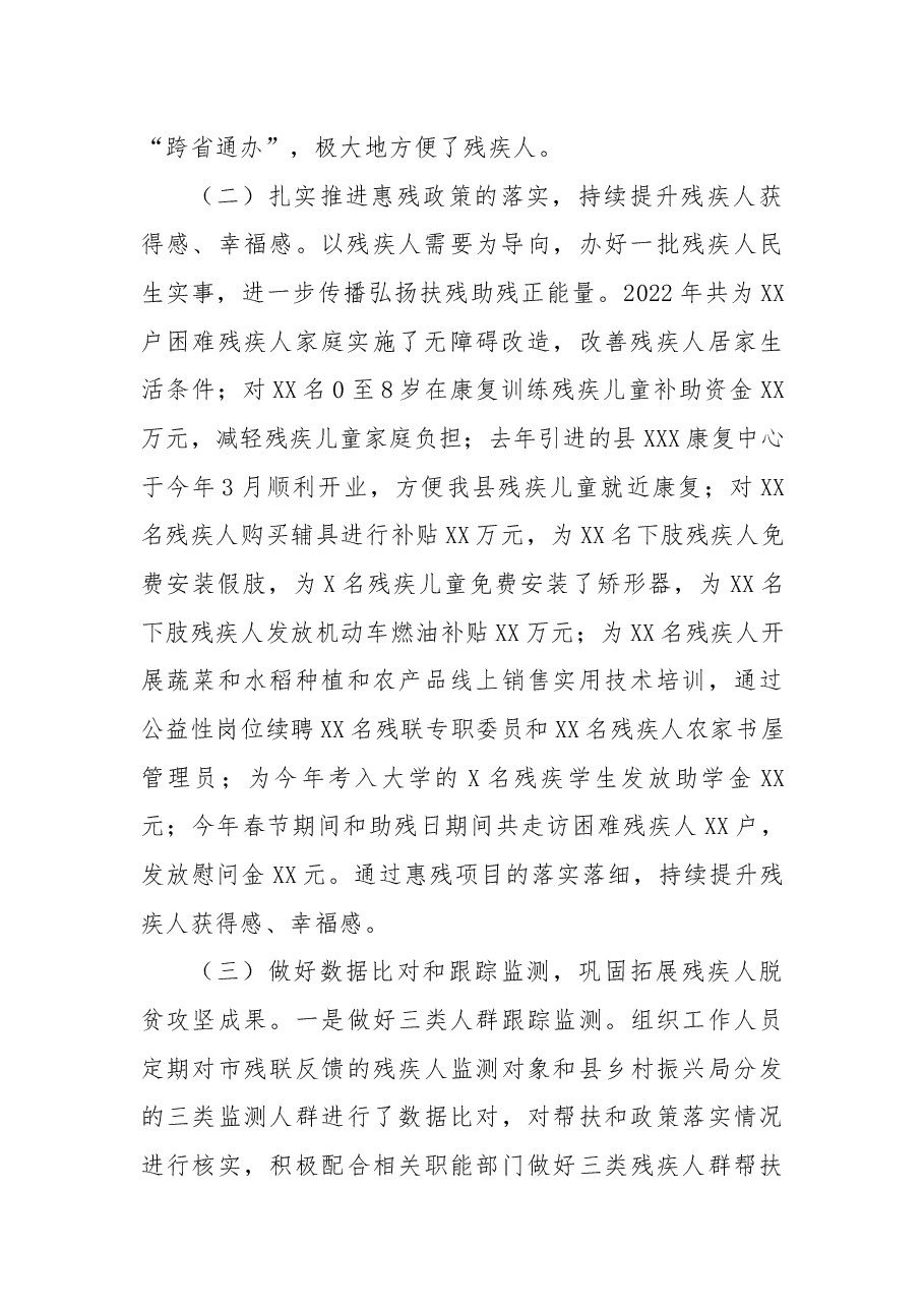 残联2022年工作总结及2023年工作计划.docx,第2页预览