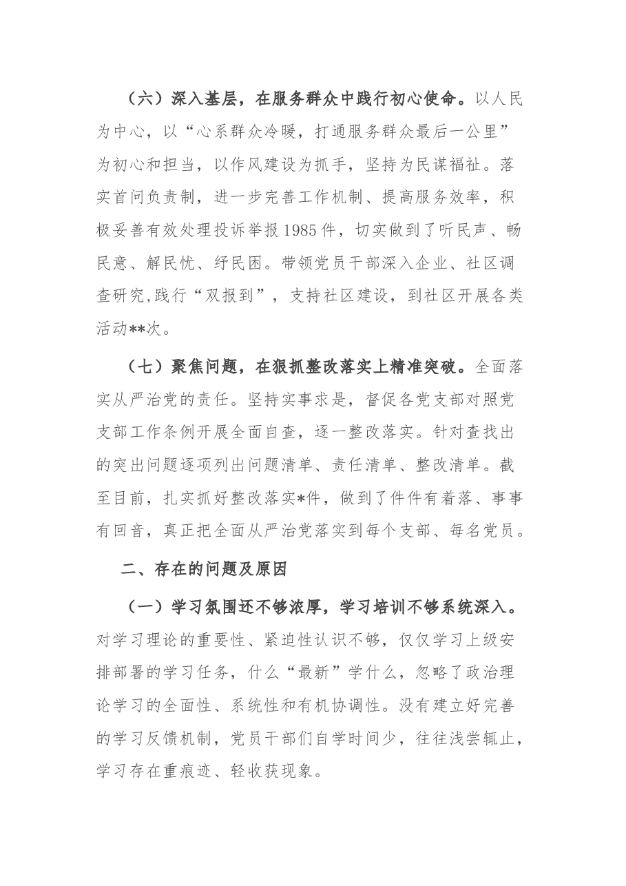 某市场监管局党委工作总结.doc,第4页预览