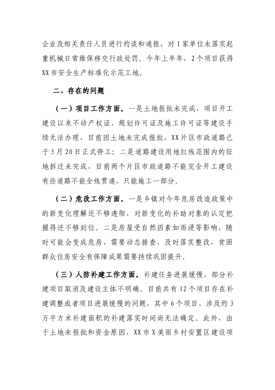 X市住建局（人防办）2021年上半年‍工作总结及下半年工作计划.docx，第4页预览
