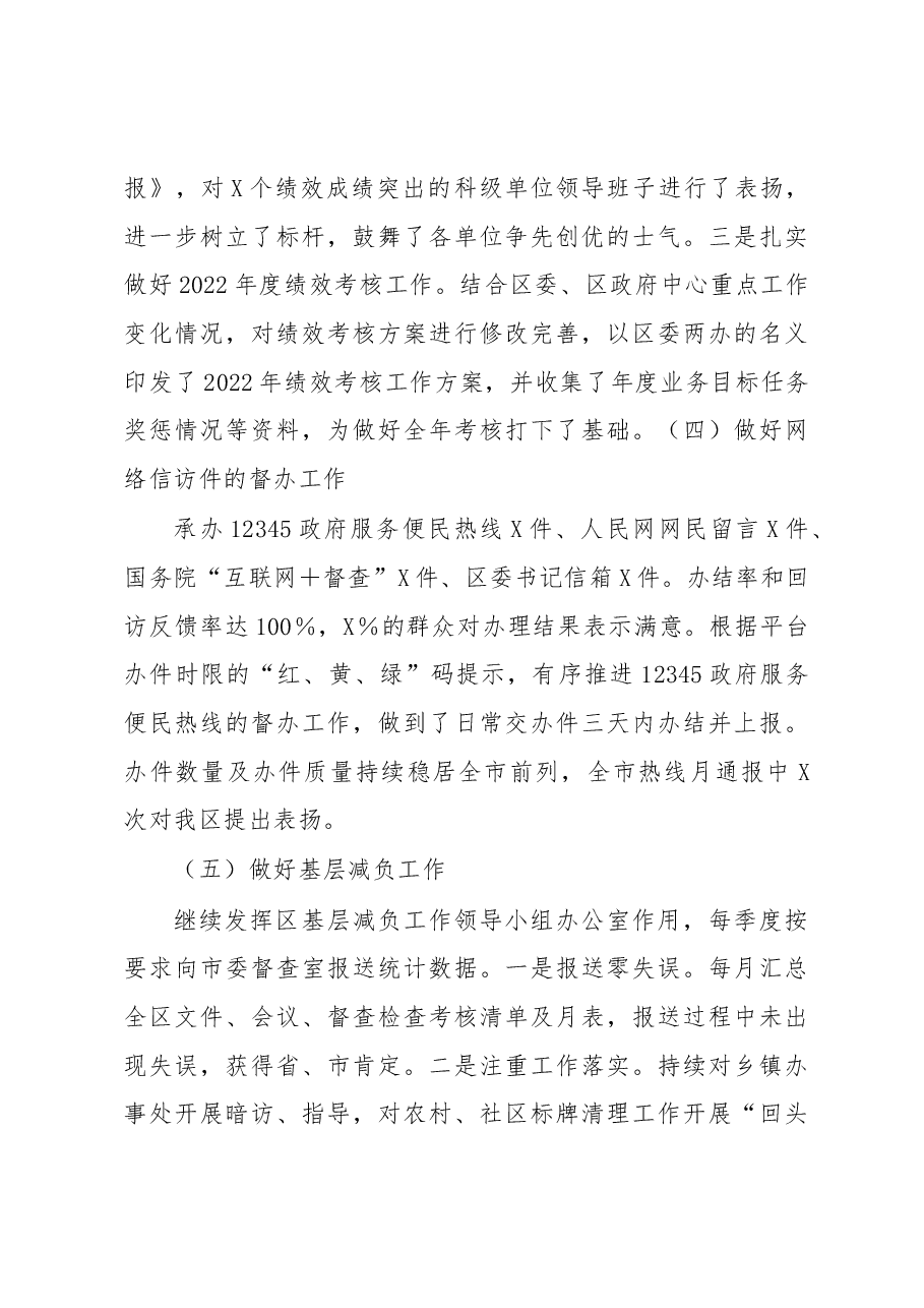 2022年督查工作总结.docx,第4页预览