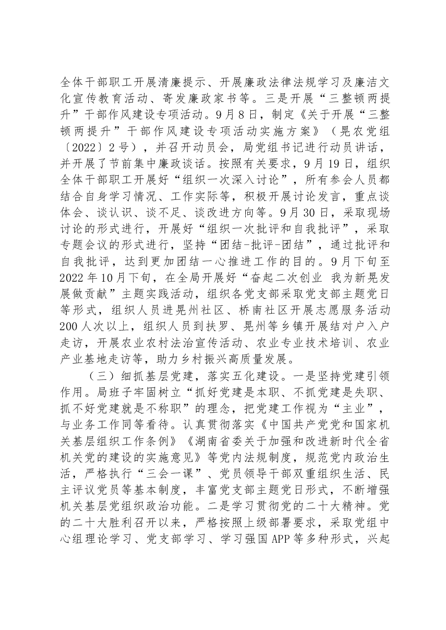 2022年农业农村工作总结和2023年工作计划.docx,第3页预览