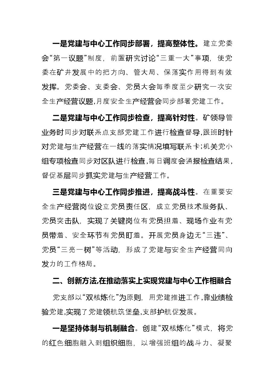 矿党委开展“大政工”格局下的融合式“大党建”工作总结.docx，第2页预览