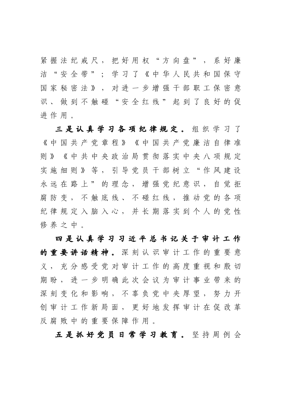 区审计局党建工作总结.docx,第4页预览