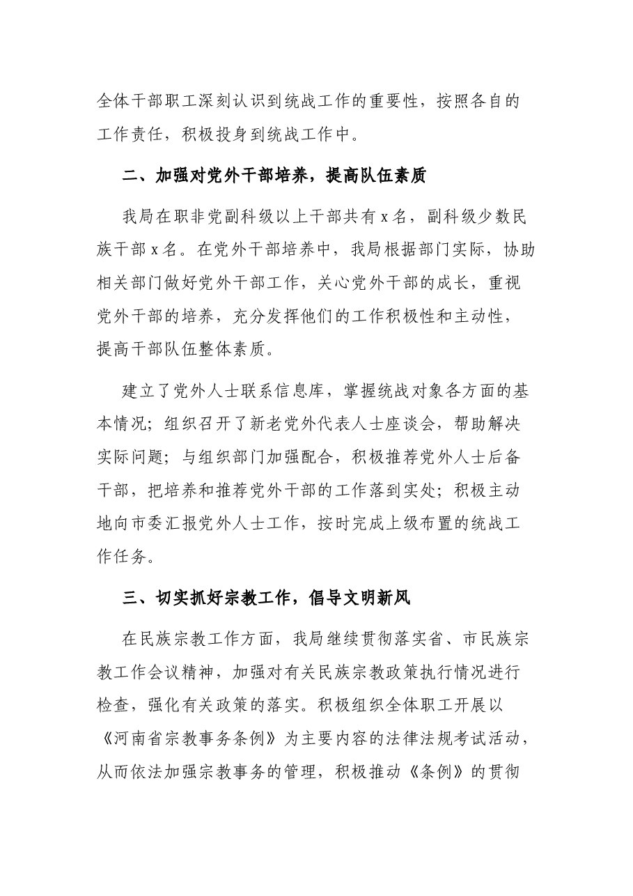 贡献审计力量 做好统战工作——审计局统战工作总结.docx,第2页预览