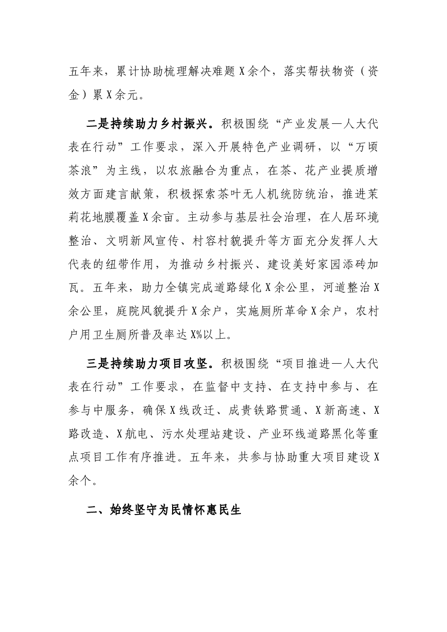 X镇人大代表五年工作总结.docx，第2页预览