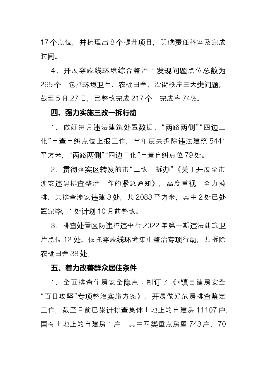 村镇建设办2022年上半年工作总结.docx,第3页预览