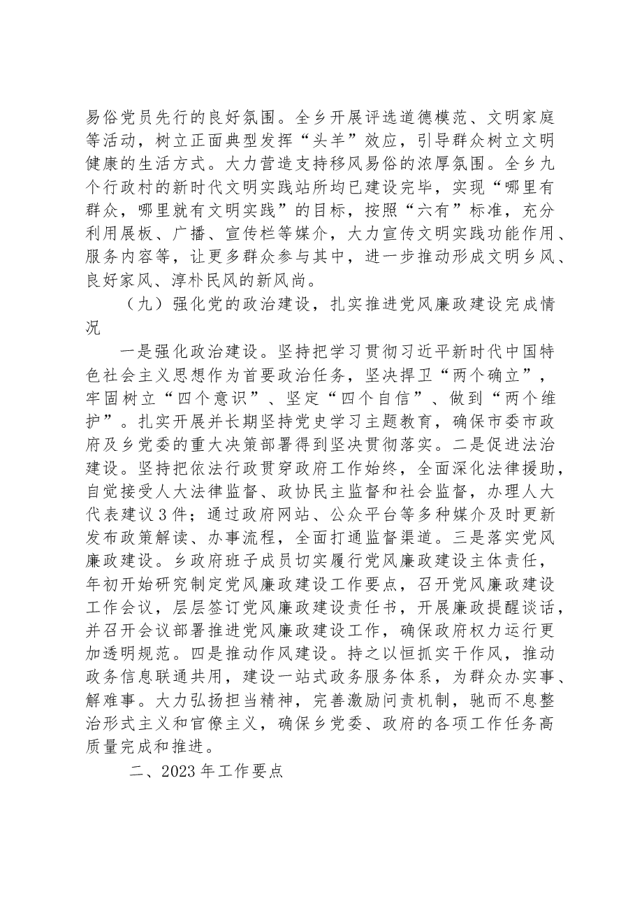 XX乡2022年党委工作总结及2023年工作要点.docx,第4页预览