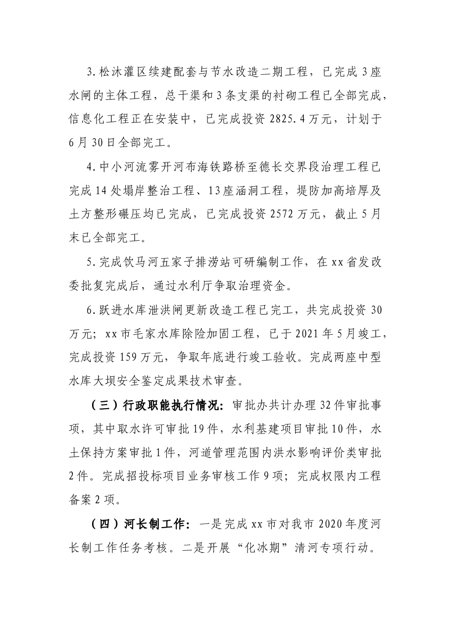 X市水利局2021年上半年工作总结及下半年工作安排.docx,第4页预览