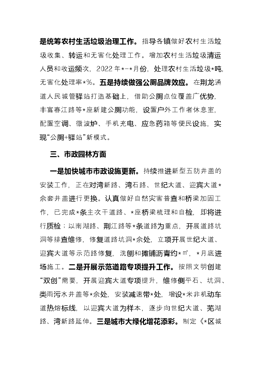 区城市管理局2022年上半年工作总结.docx,第3页预览