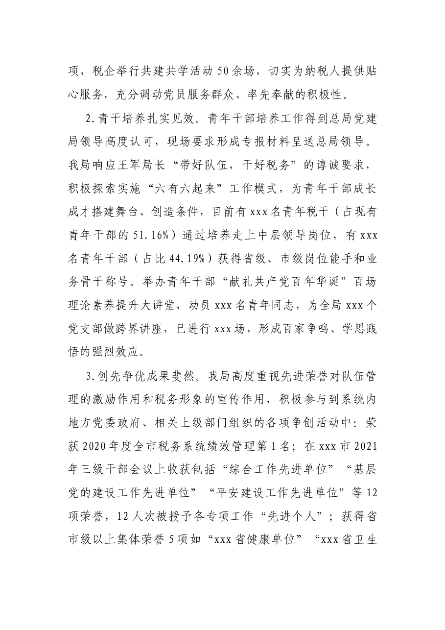 X市税务局2021年上半年工作总结和下半年工作谋划.docx,第2页预览