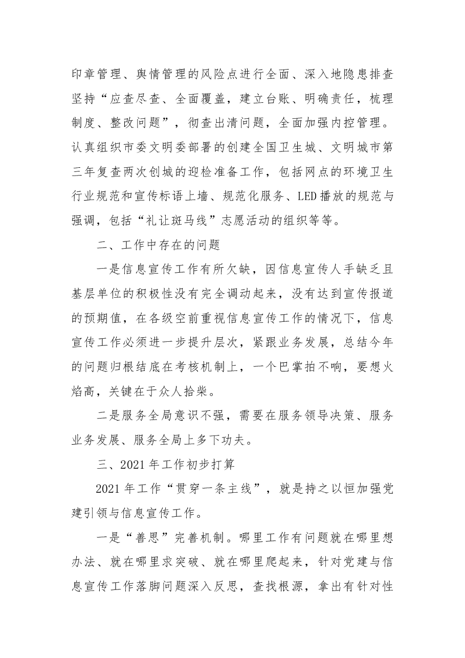 X银行秘书处2021年党史教育学习情况总结报告.docx,第4页预览