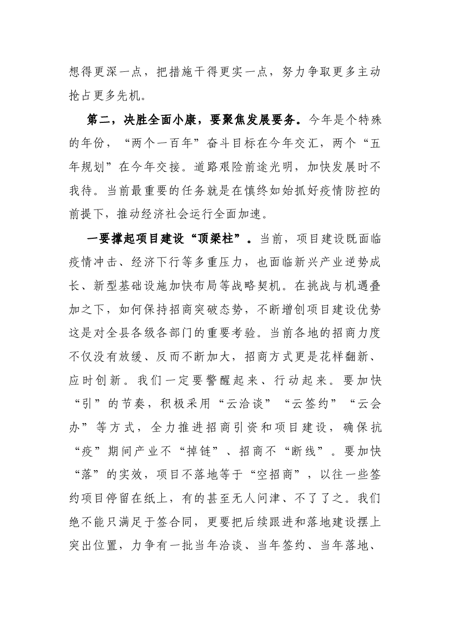 X书记在全县高质量发展考核总结大会上的讲话.docx,第4页预览