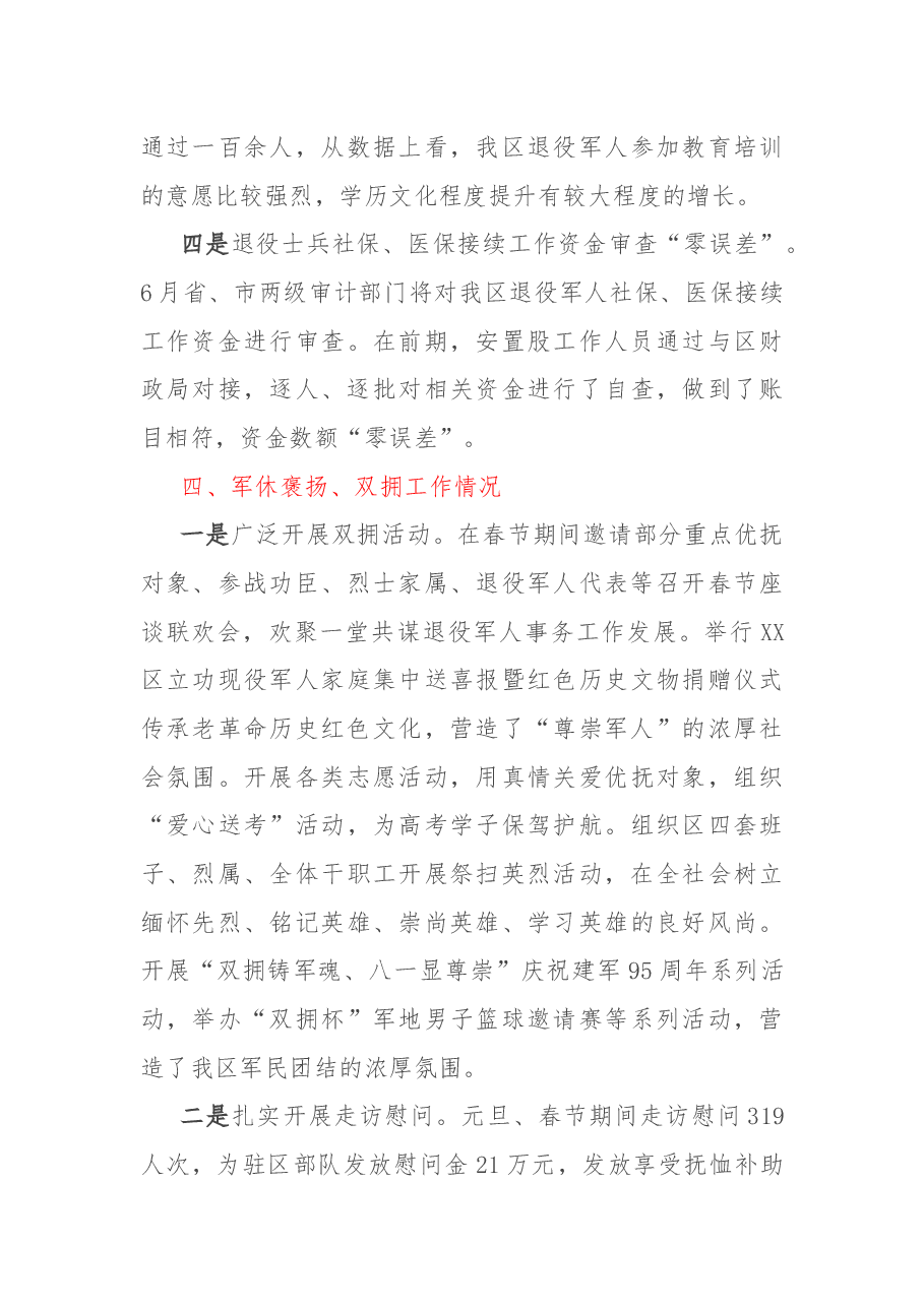 XX区退役军人事务局2022年工作总结及2023年工作计划.docx，第4页预览