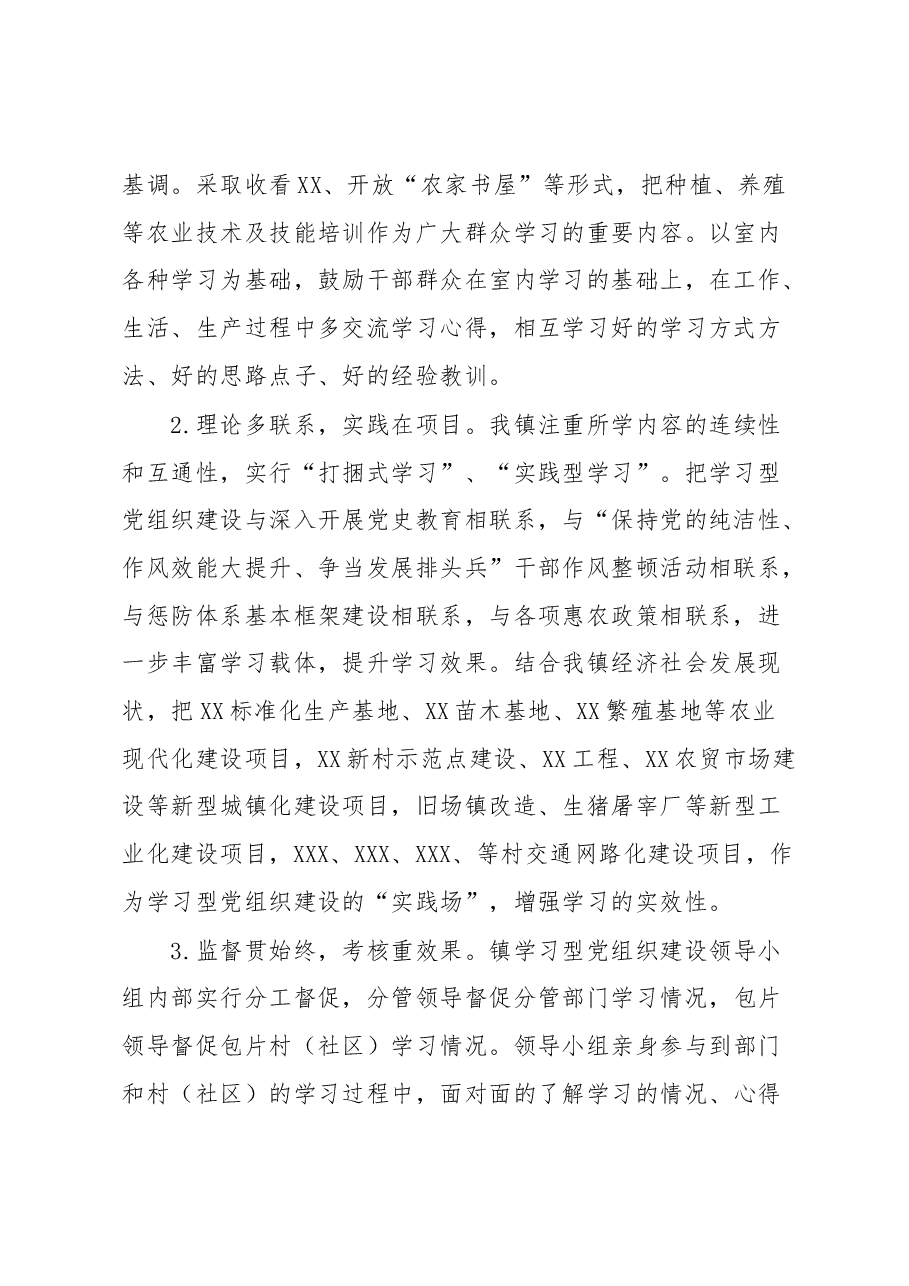 XX镇关于学习型党组织建设工作情况总结.docx,第2页预览