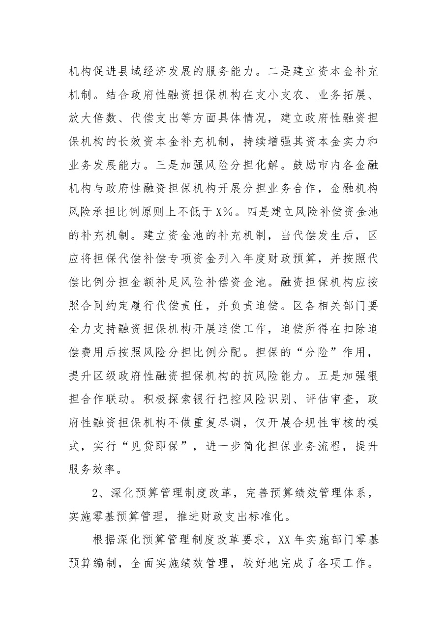 区财政局全面深化改革工作总结.docx,第3页预览
