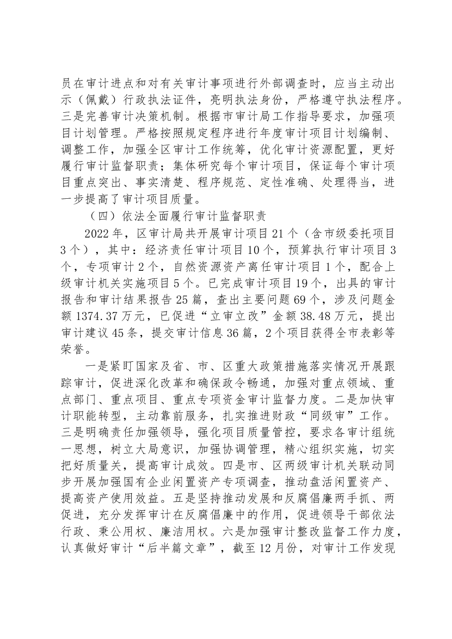 XX市XX区审计局2022年法治政府建设工作总结及2023年工作计划.docx,第3页预览