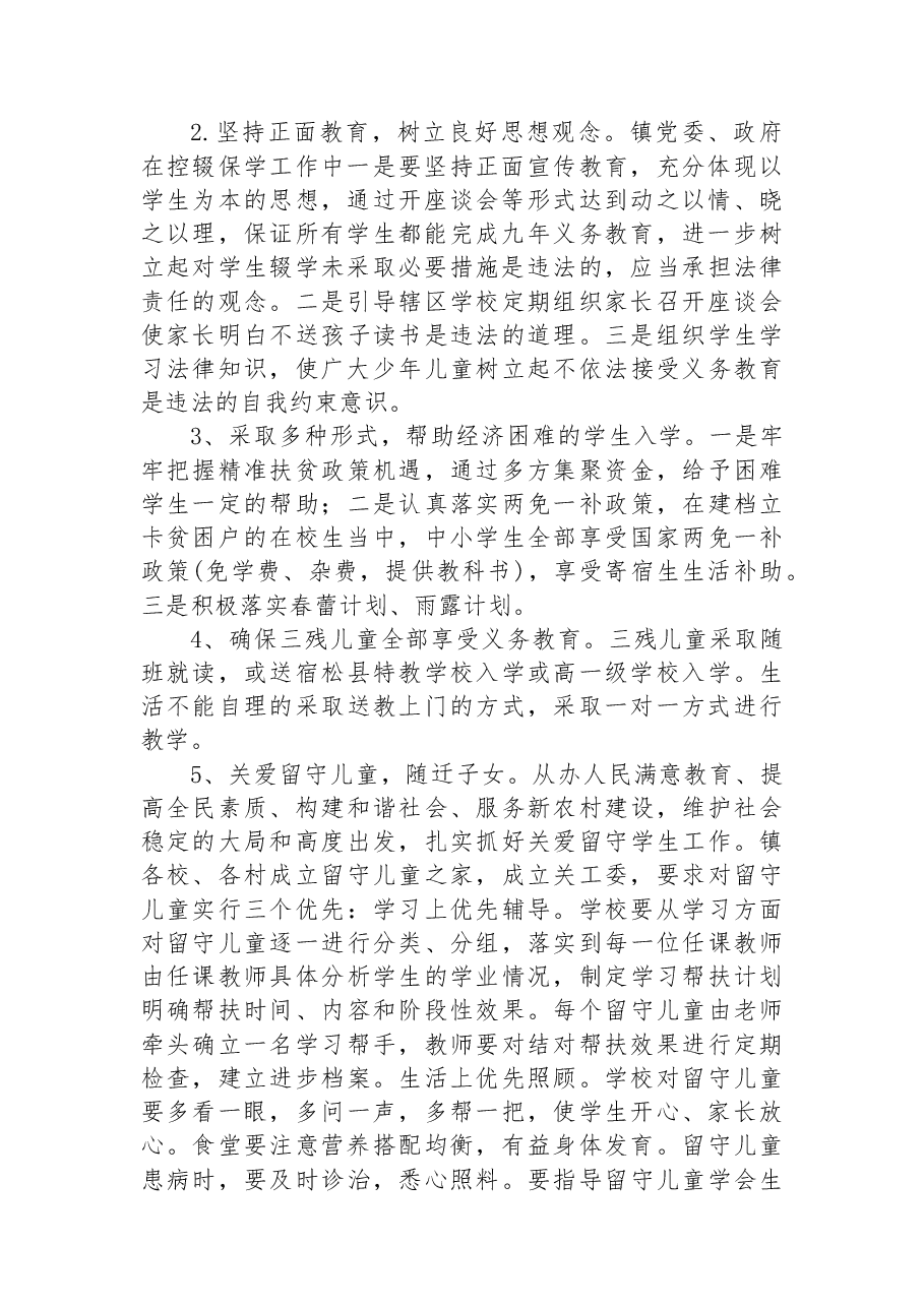 X镇镇2022年控辍保学工作总结.docx，第2页预览