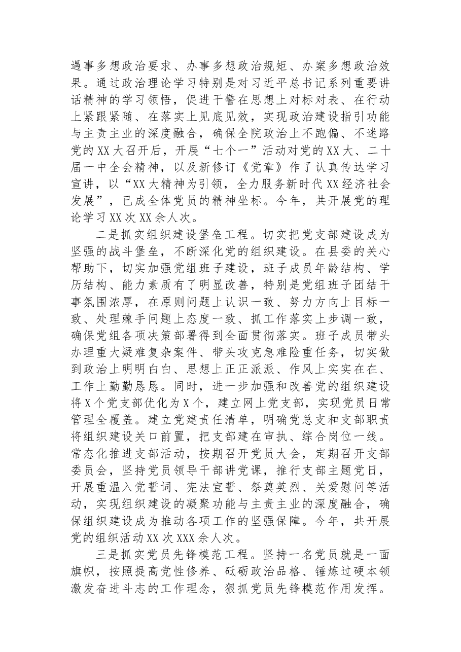 法院2022年度党建工作总结.docx,第2页预览