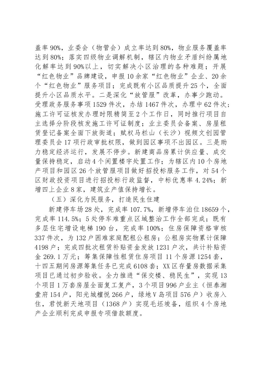 2022年XX区住房和城乡建设局工作总结及2023年工作计划.docx,第3页预览