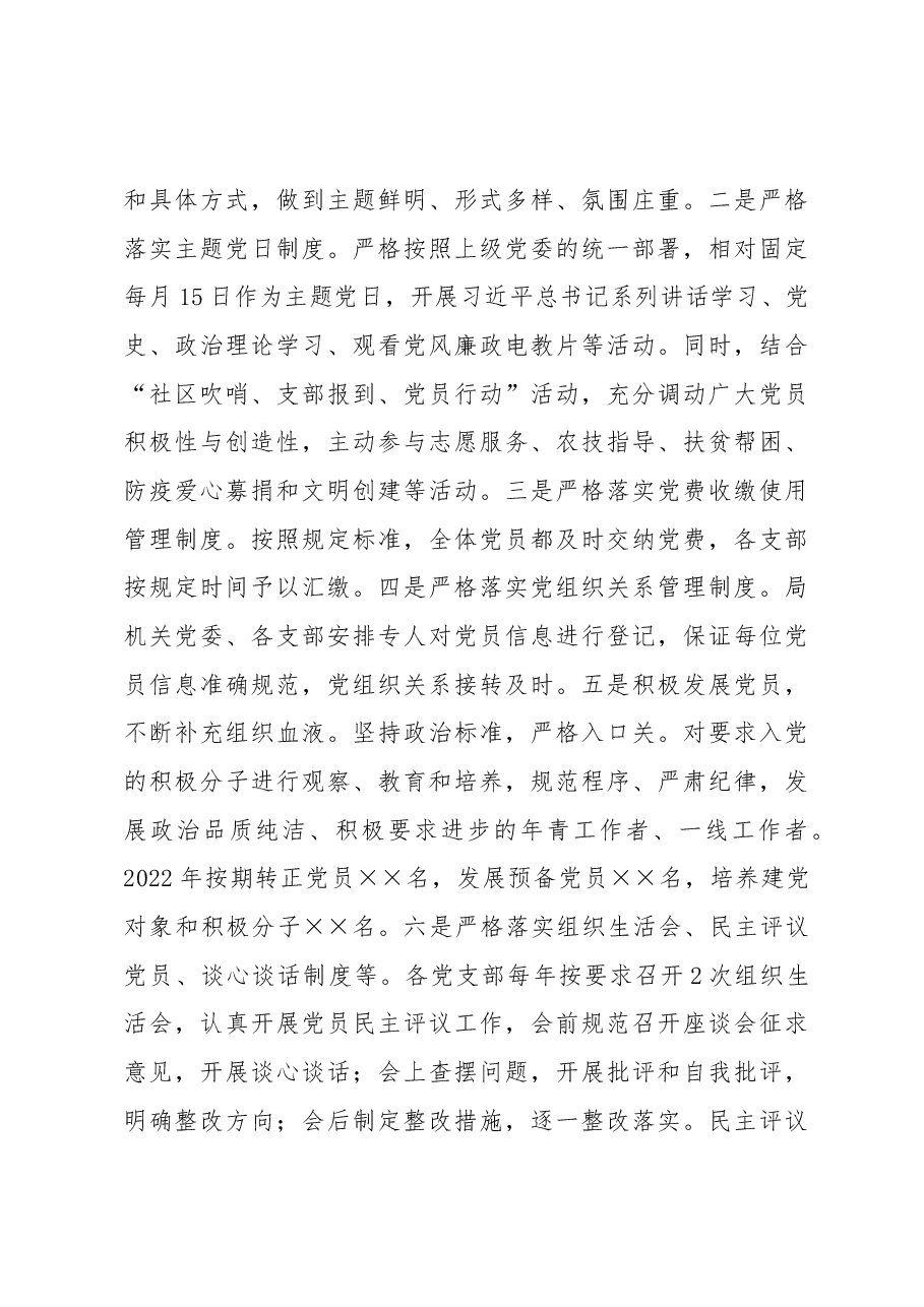 某农业农村局机关党建工作总结.docx，第4页预览