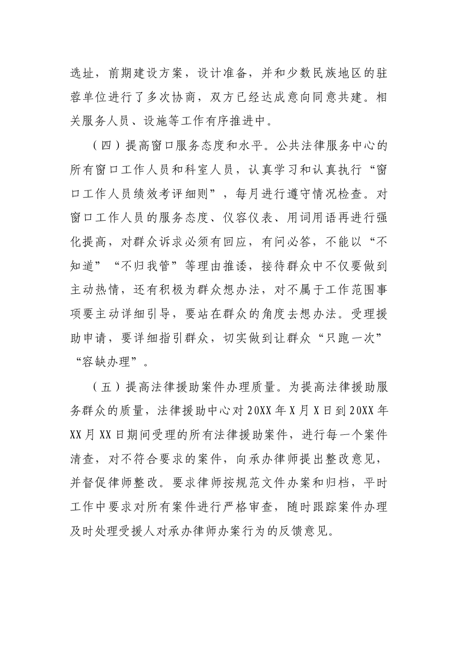 X区司法局“我为群众办实事”实践活动阶段性工作开展情况总结.docx,第2页预览