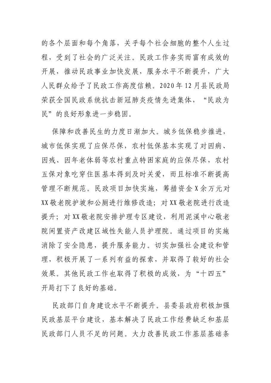 副县长在全县2021年民政工作会议上的总结讲话.docx,第2页预览