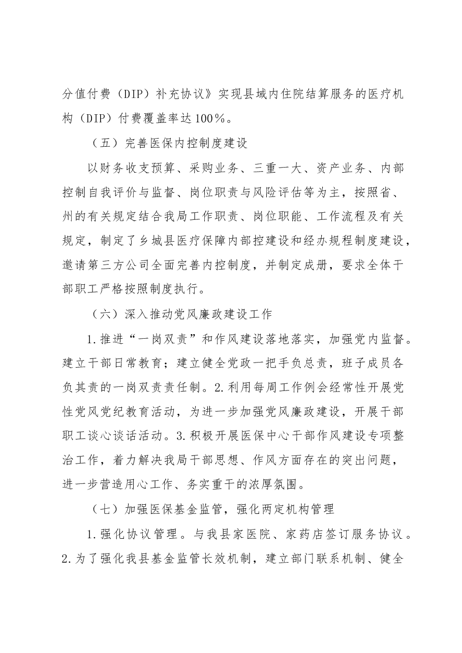 XX县医疗保障服务中心2022年工作总结及2023年工作计划.docx,第4页预览