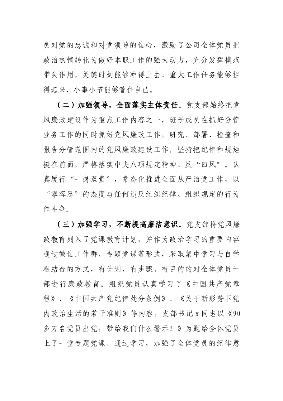 公司党支部2021年党风廉政建设工作总结.docx,第2页预览