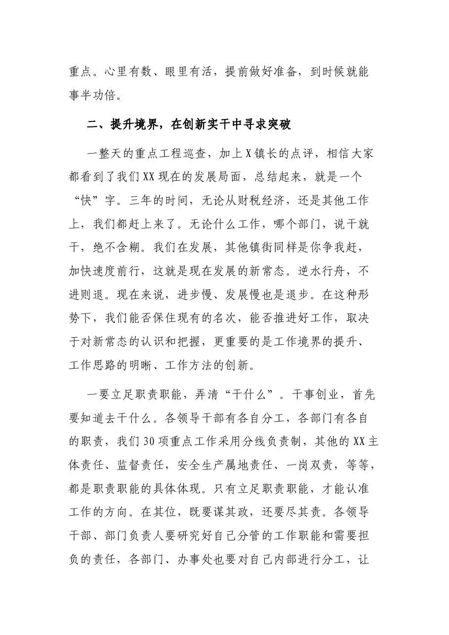 X镇上半年重点项目建设工作会议总结讲话.docx,第4页预览