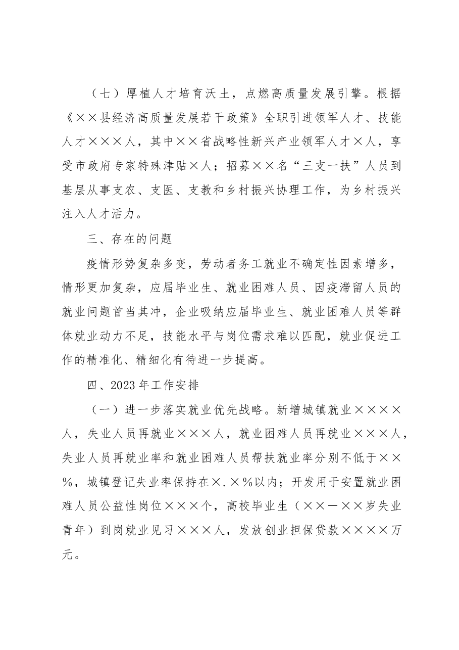 2022年就业促进行动工作总结.docx,第4页预览