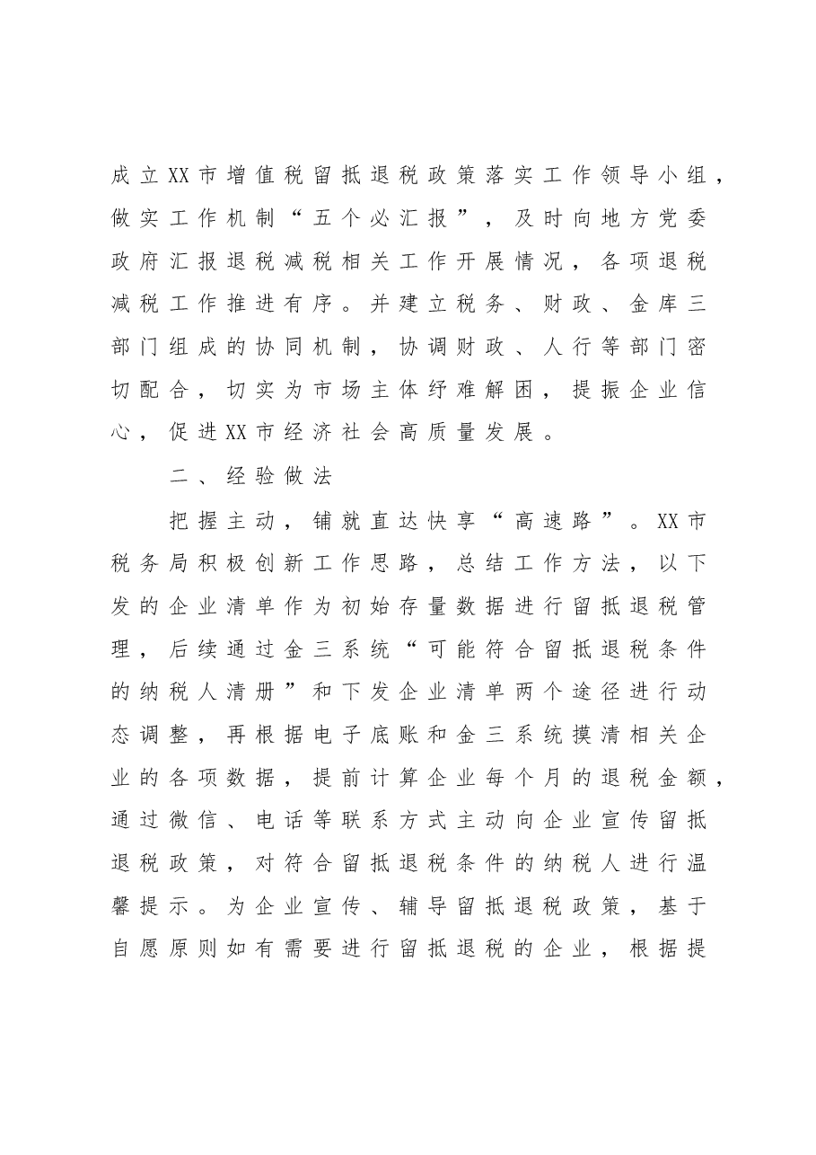 XX市税务局2022年度退税减税降费工作总结.doc,第4页预览