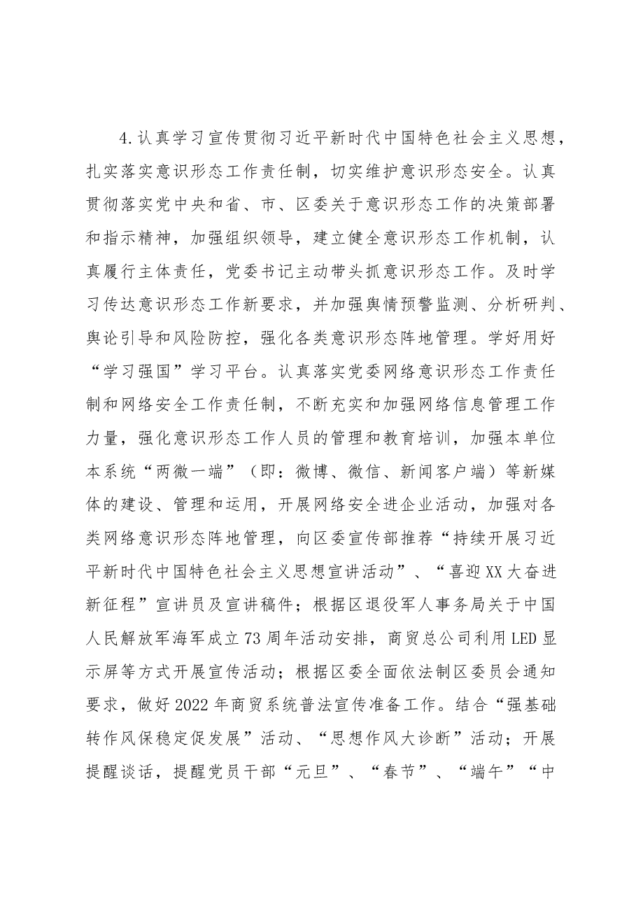 XX市XX区商业贸易总公司2022年工作总结及2023年工作计划.docx,第4页预览