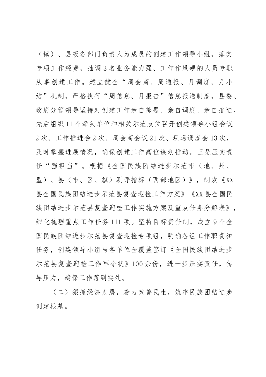 XX县2022年民族团结进步创建工作总结.docx,第2页预览