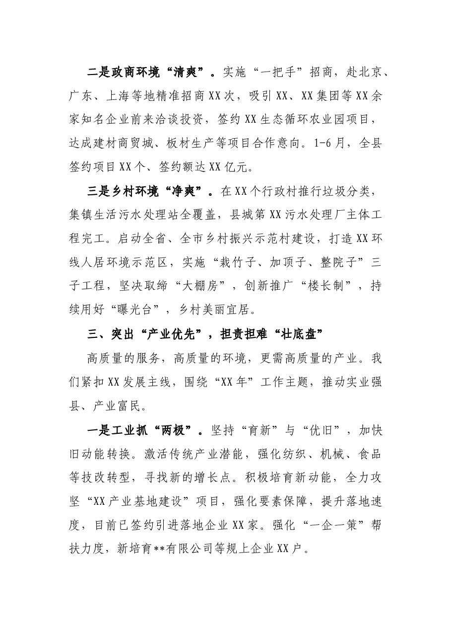 X县委县政府2021年上半年工作总结.docx,第3页预览