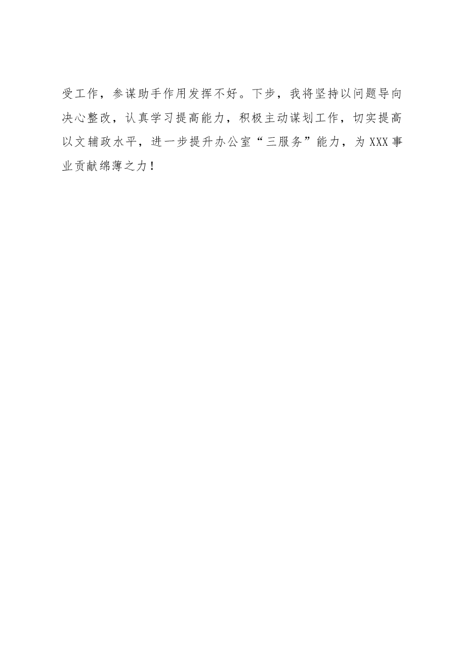 XXX同志2022年度个人工作总结.docx,第3页预览