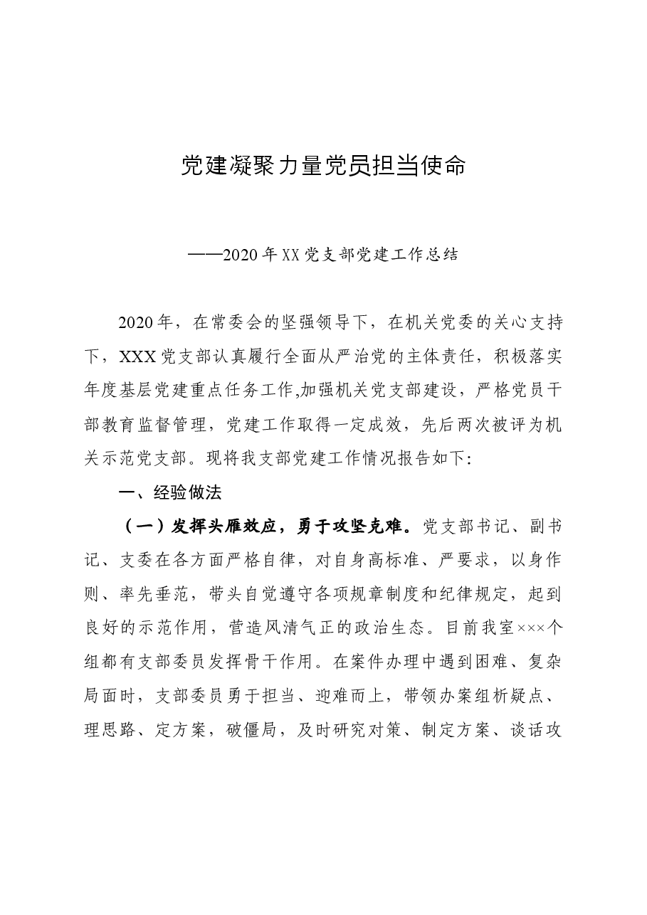 X机关党支部党建工作总结及存在问题、下步建议.docx,第1页预览