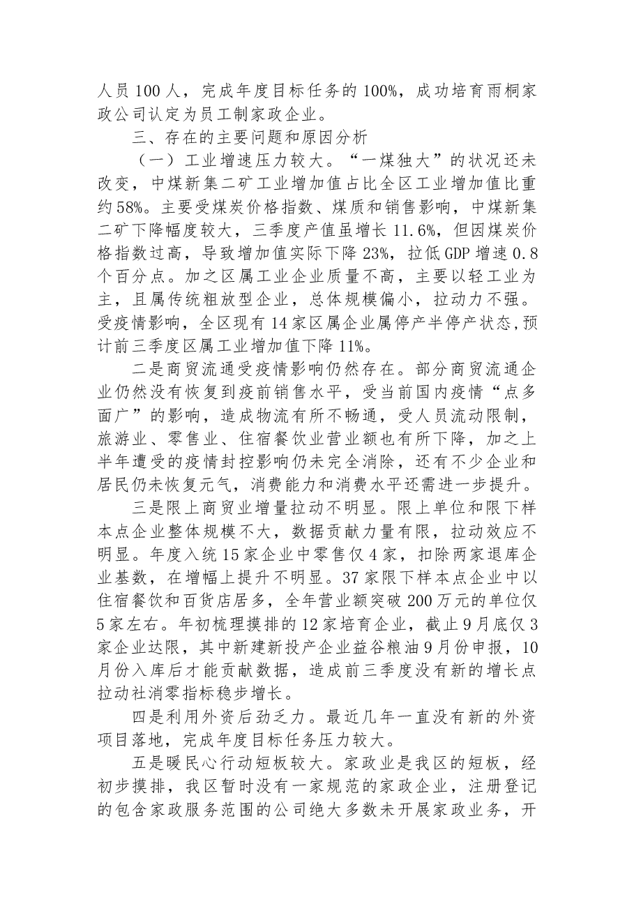 区经贸发展局2022年工作总结及2023年工作谋划.docx，第3页预览
