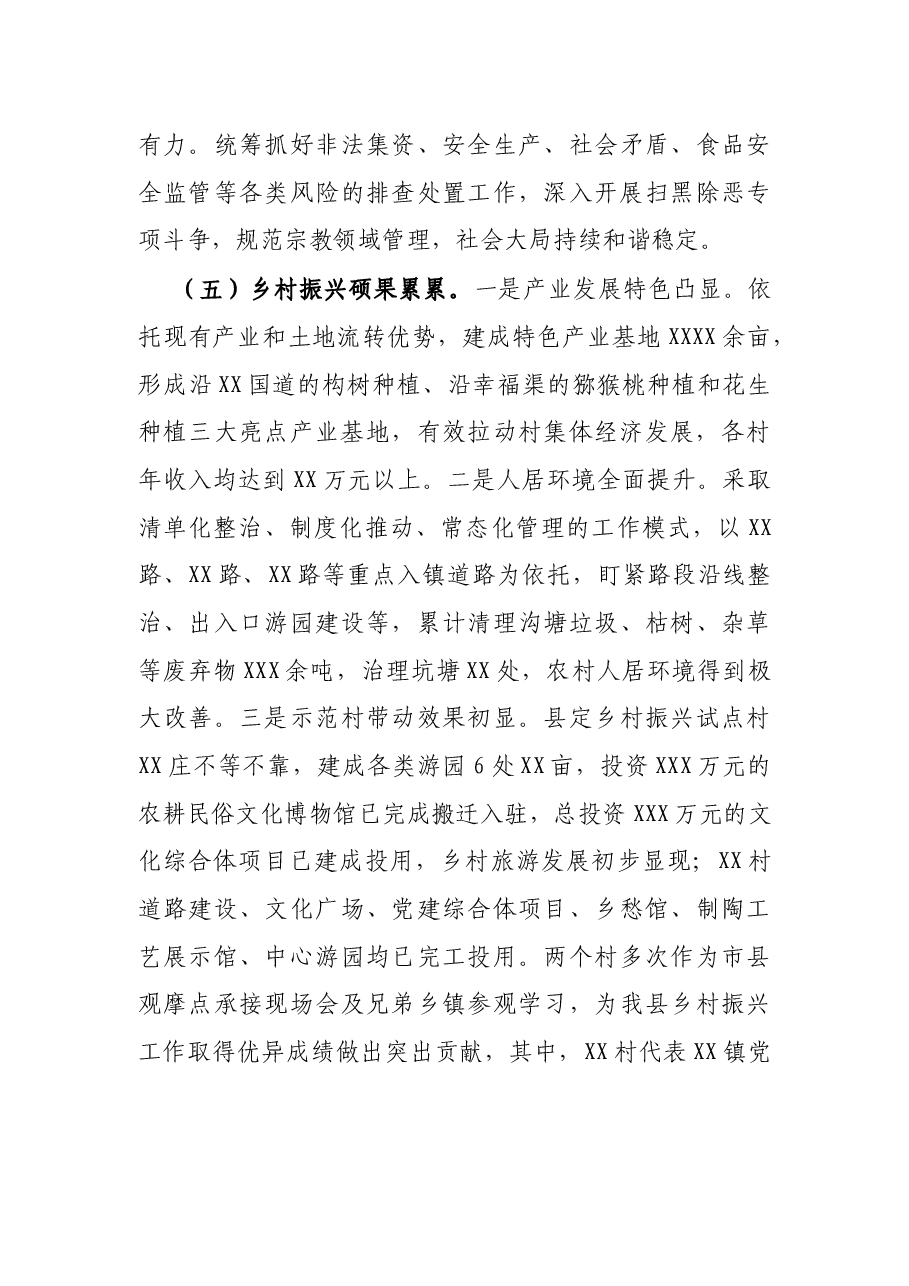 X乡镇2021年上半年工作总结.docx,第4页预览