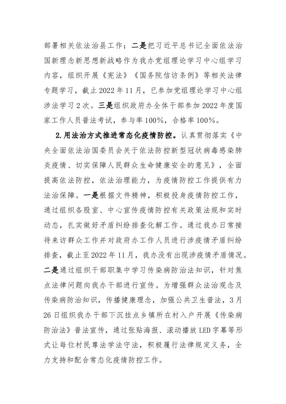 XX县人民政府办公室关于贯彻落实全面依法治县工作总结.docx,第2页预览